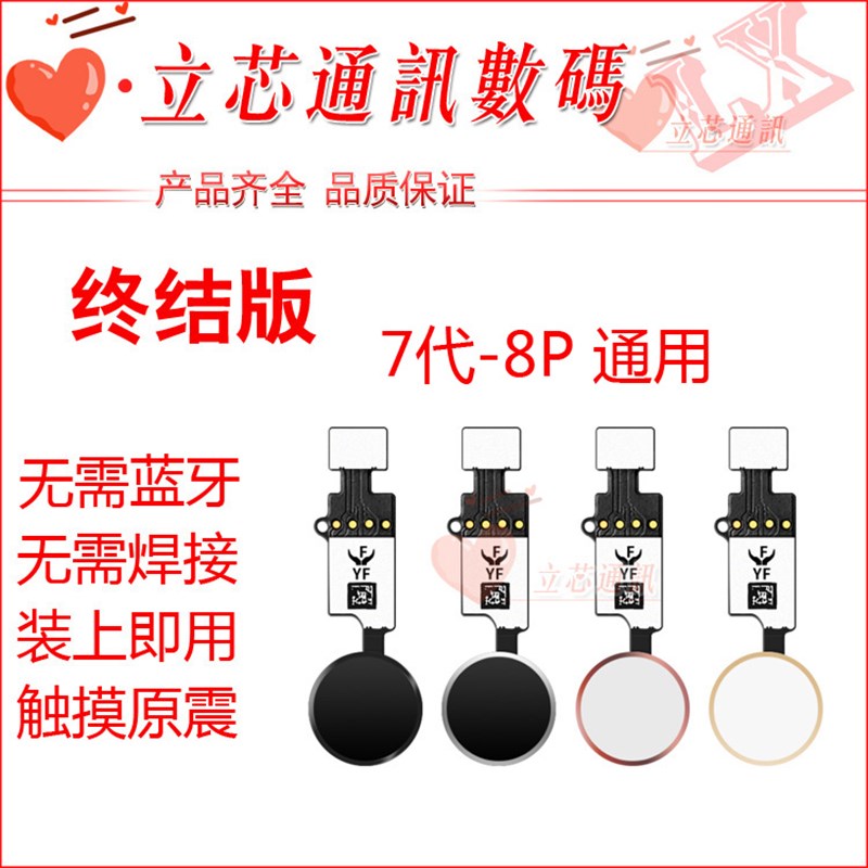 速发能第三代7代/P78键8P能返回代YF识别按键终结版
