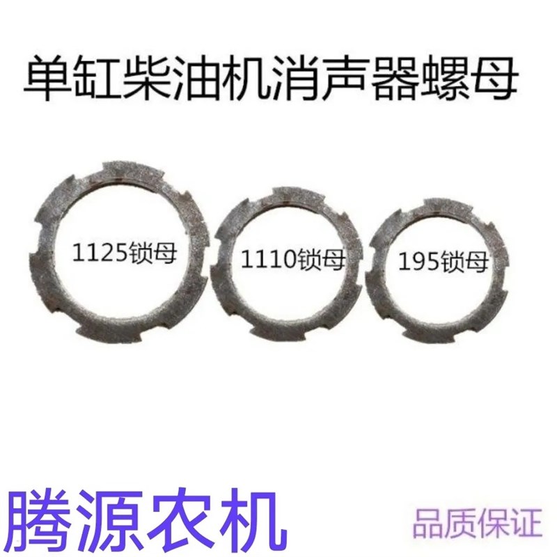 速发单缸水机柴油冷器件常柴 常发5110 5 锁紧丝母消声配螺母