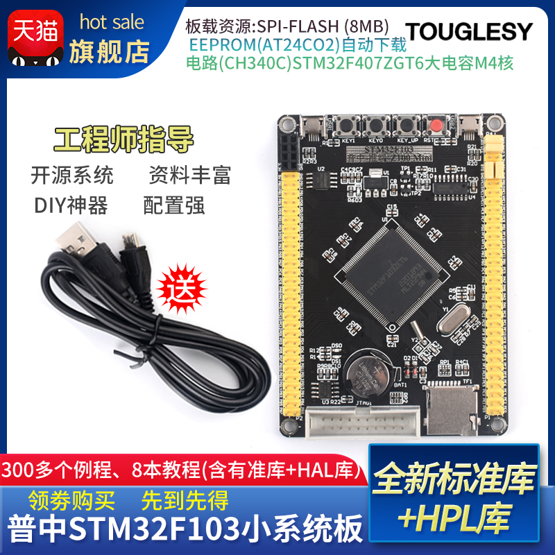 速发STM心F10ZET6最小系统板 S M2核2板T普中开发板 主频72MHZ