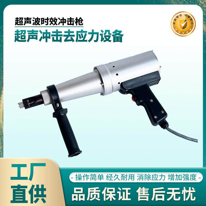 超声波冲击枪钢结构焊接时效机消除残余超声波时效震动去应力机