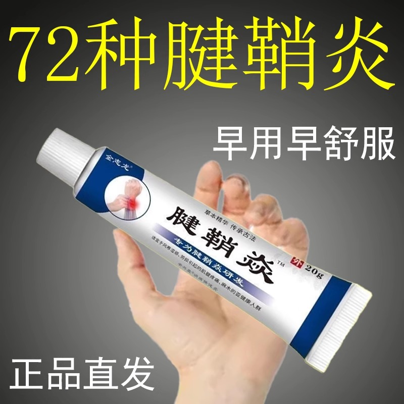 腱鞘炎手指手腕关节痛劳损扭伤筋骨疼痛消肿凝胶僵直麻木弹响鼓包