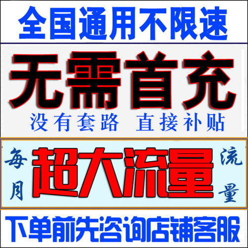 免首充免预存免费使用无需充值本地归属地5G手机卡上网卡流量卡