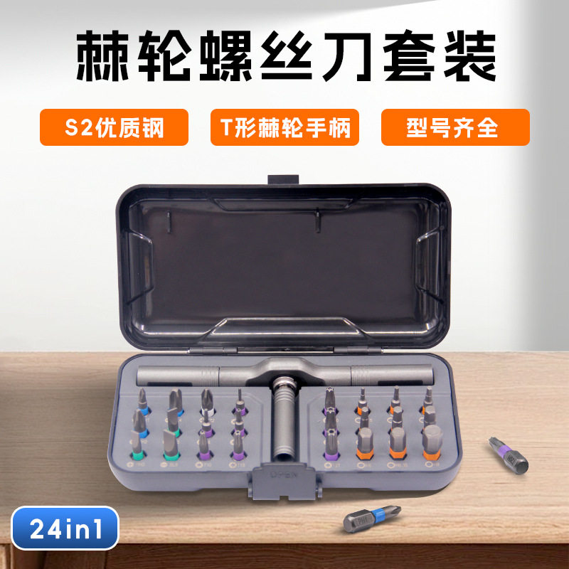 得力官网24合一多功能棘轮螺丝刀套装家用扳手起子S2钢高硬度工具