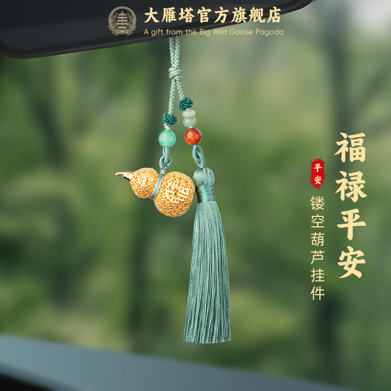 大雁塔保平安汽车挂件车内高级小众车载挂饰葫芦后视镜挂饰2025女