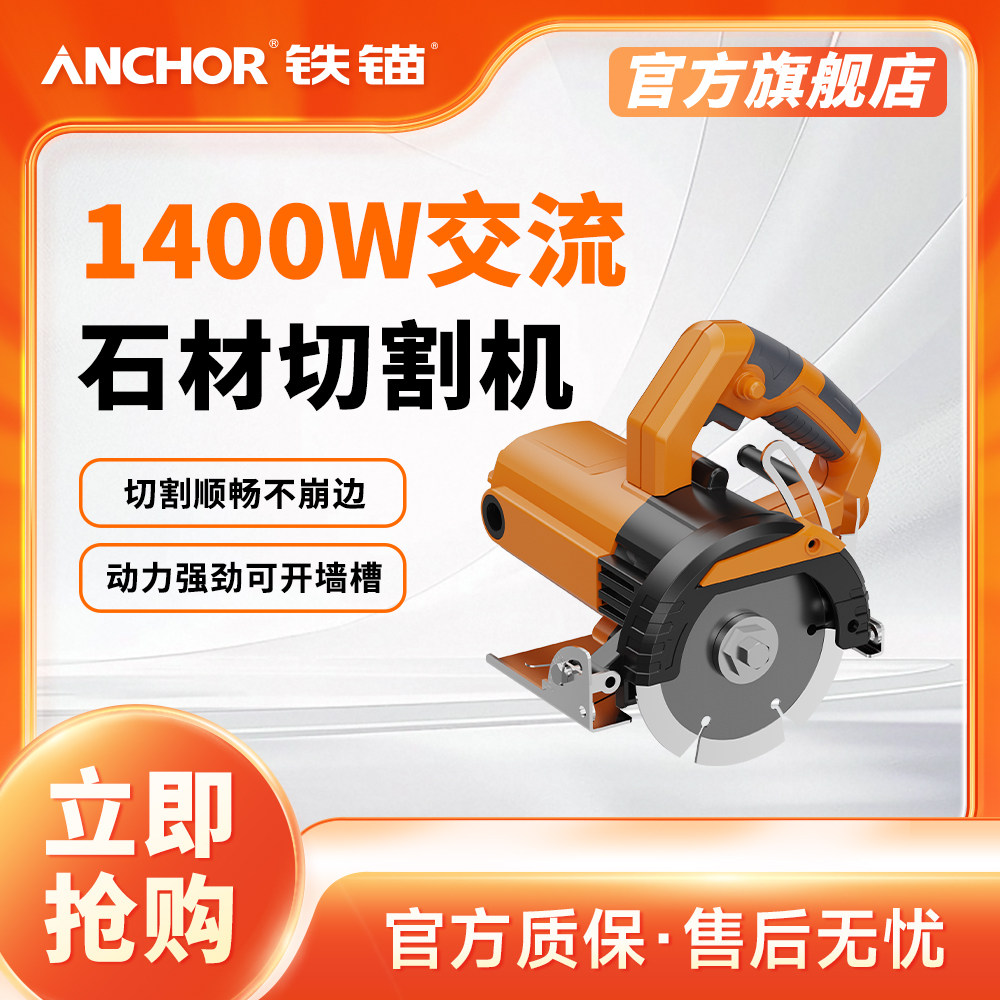 ANCHOR铁锚多功能切割机云石机交流直流大功率切割瓷砖石材木工