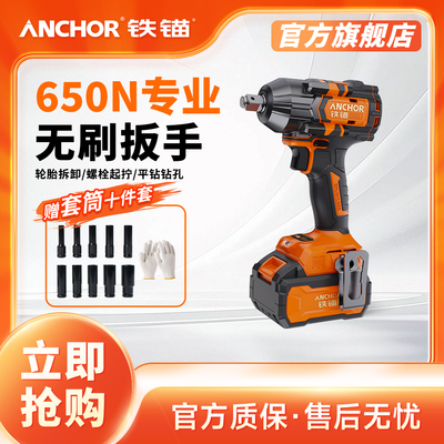 铁锚20V无刷电动冲击扳手