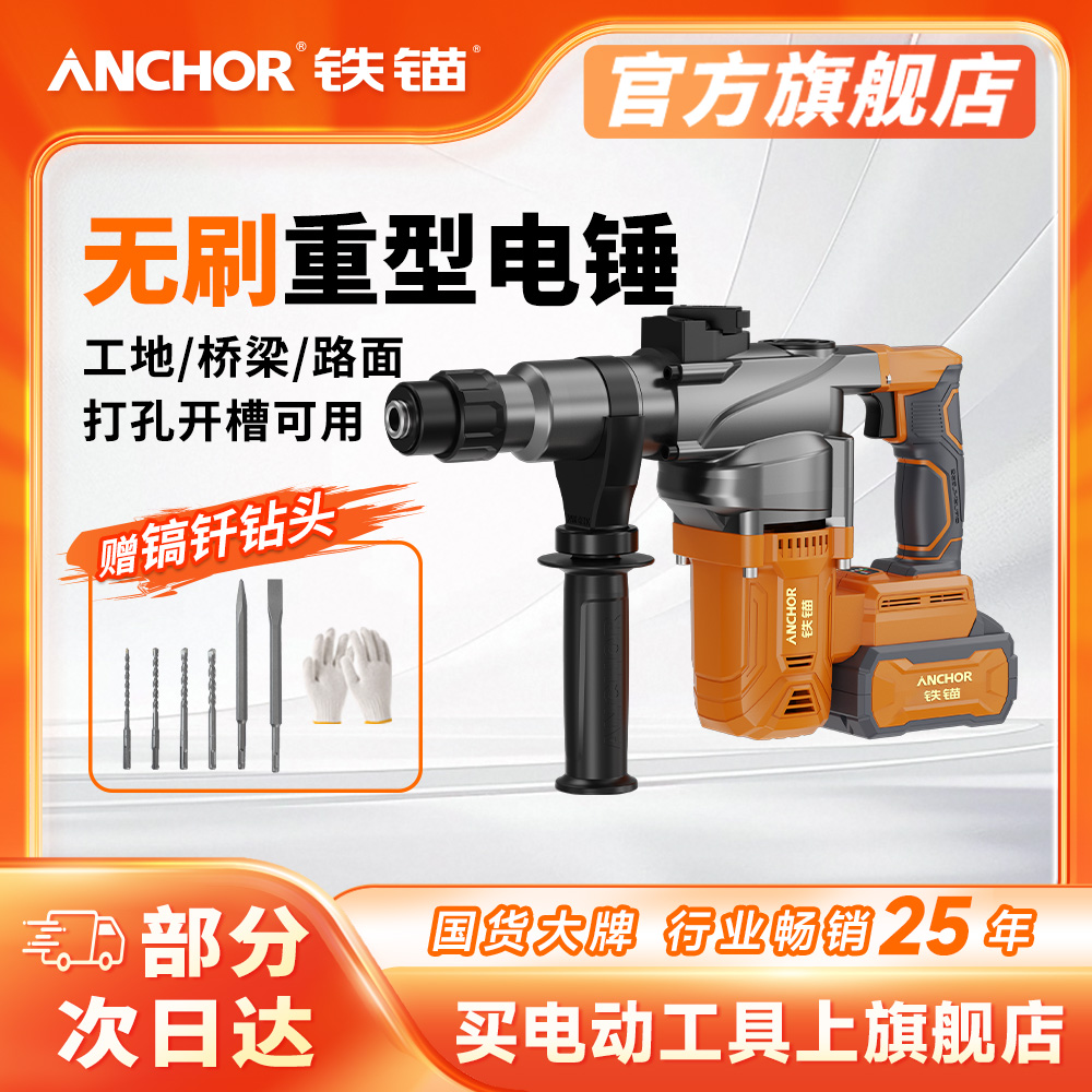 铁锚大功率多功能电锤