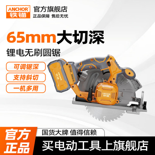 铁锚锂电电圆锯木工专用切割机
