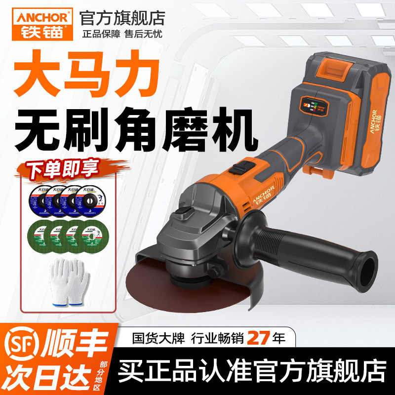 ANCHOR铁锚无刷角磨机锂电充电式切割机大功率多功能打磨机DCA1