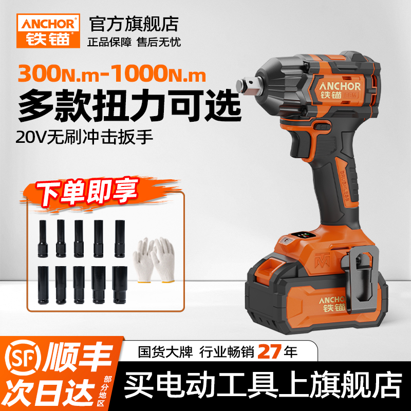 铁锚锂电大扭力冲击扳手