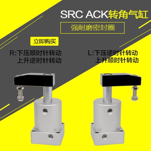 SRC  25-13 32-15  40-15z 50-17 63-17 R/L旋转夹紧转角下压气缸