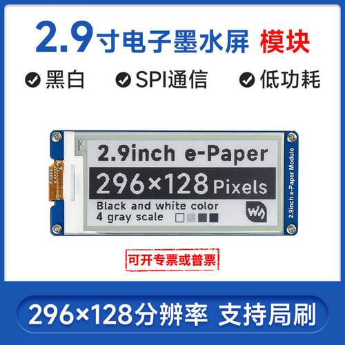 .寸墨水屏模块电子纸屏局部刷新兼容Arduino树莓派代