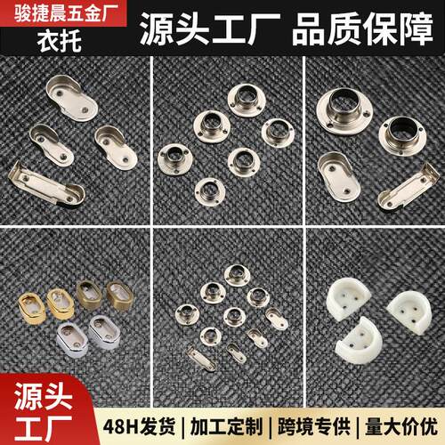 衣柜挂衣杆衣托五金挂杆衣杆托金色挂钩法兰座衣通管固定配件