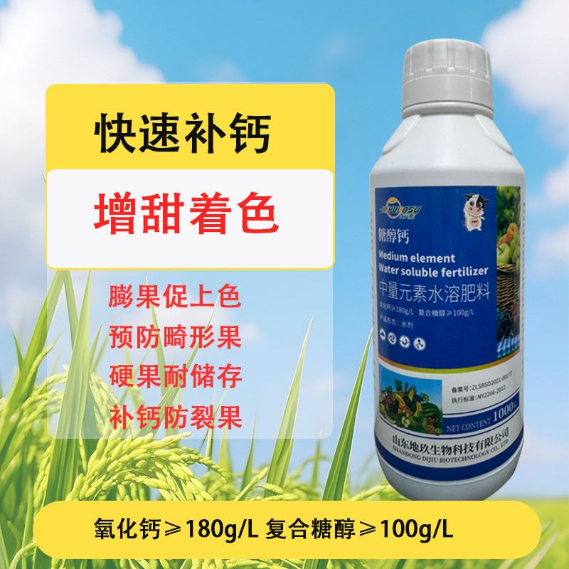 糖醇钙原料叶面肥农用液体肥螯合钙增甜着色保花保果水溶肥糖醇钙