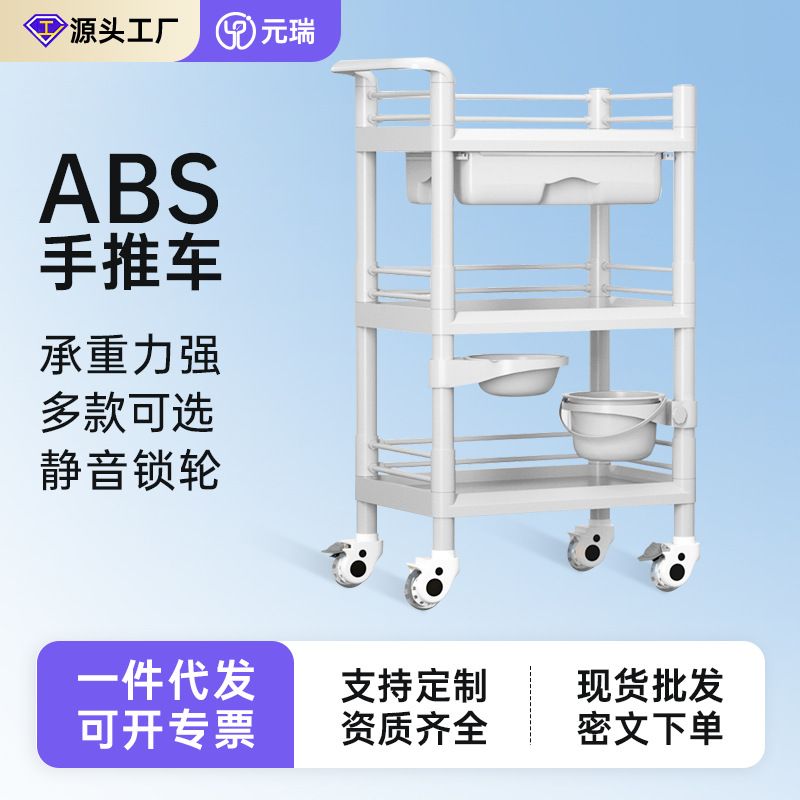 小推车ABS塑料美容院移动手推车换药护理诊所收纳车仪器工具美容