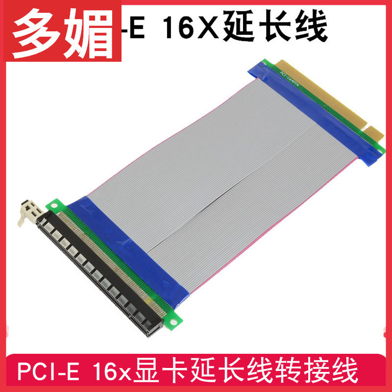 PCI-E16X延长线显卡延长线PCI-E4.0转接线PCIE 16X软排线.3.0全速
