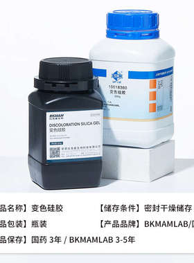 国药变色b硅胶CP比克曼生物蓝色变色硅胶干燥剂cp500g化学试剂