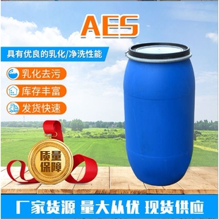 AES洗衣液表面活性剂去污发泡清洗剂洗涤原料脂肪醇聚氧乙烯醚aes