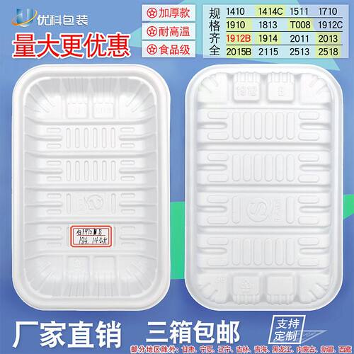 现货1912B猪肉托一次性生鲜托盘超市 塑料包装熟食耐高温pp生鲜盒