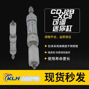 KLH金龙发CDJ2Bo10/12/20-xc8可调行程不锈钢迷你气缸