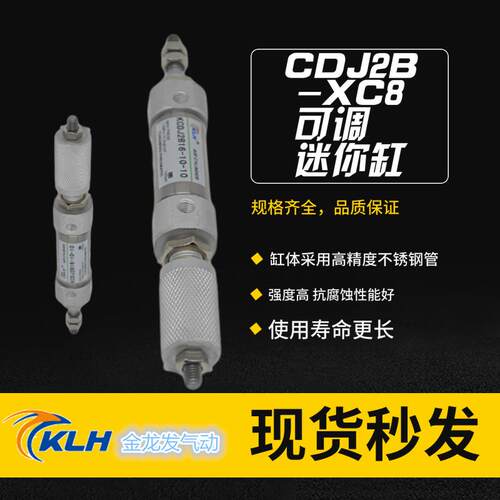 KLH金龙发CDJ2Bo10/12/20-xc8可调行程不锈钢迷你气缸