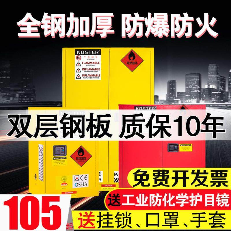 防爆柜安全柜工业化学危化品防火储存柜易燃易爆/加仑防爆箱,商业/办公家具,防爆柜/安全柜/安全存放柜,淘宝优惠券,粉丝福利购,淘宝优惠卷