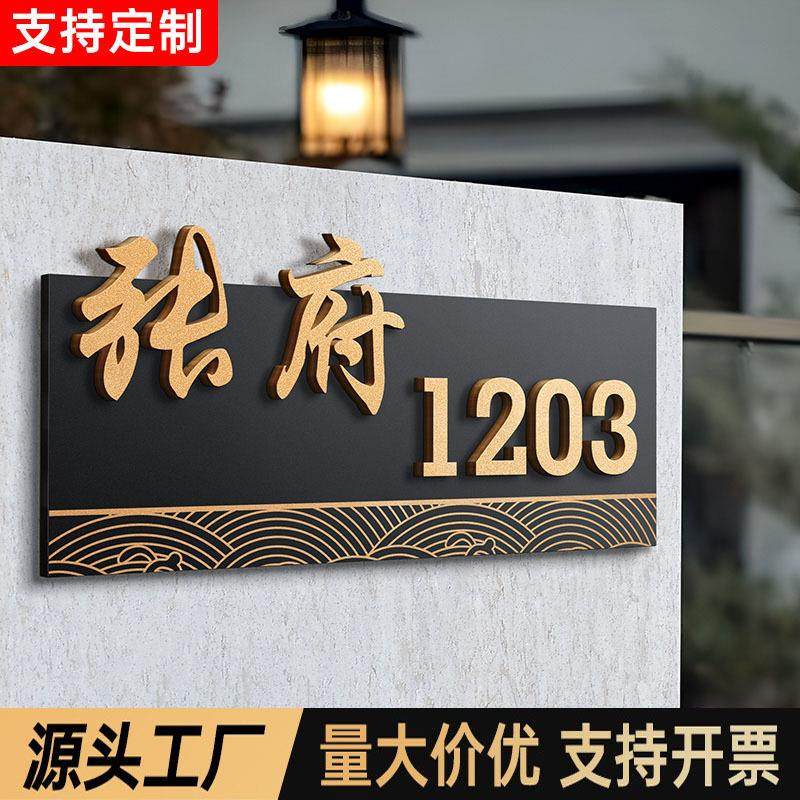 新中式门牌号码牌家用高级感小区住宅别墅入户门高档数字房号门贴,商业/办公家具,货架附件/货架配件/洞洞板配件,淘宝优惠券,粉丝福利购,淘宝优惠卷