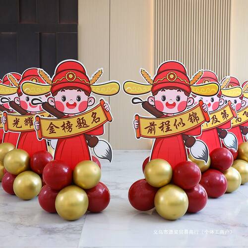 中高考kt板金榜题名教室背景墙气球装饰升学宴立牌毕业季场景布置