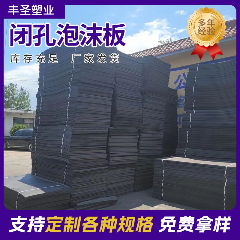 聚乙烯闭孔泡沫板pe低发泡高密度嵌缝伸缩缝板2公分厚塑料泡沫板