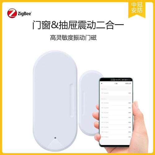 zigbee震动门磁二合一传感器震动传感器支持homeassistant