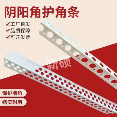 护角条阴阳角线条pvc塑料天花吊顶圆弧形造型角线防撞墙角护角线