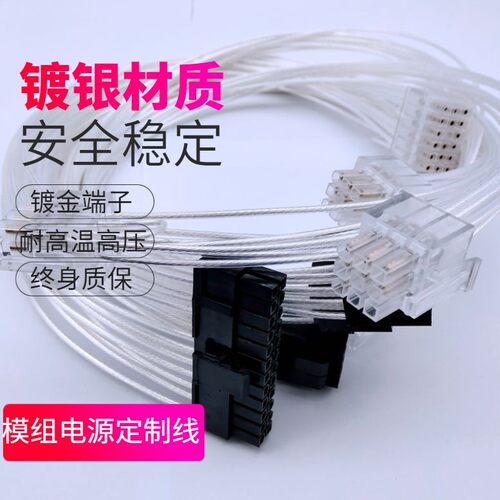 振华电源 LEfADEX 主板24p/显卡6 8pin/CPU 定做镀银全模组定制线