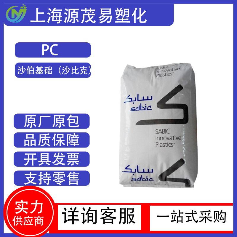 现货PC基础创新塑料南沙241R-111阻燃级 抗紫外线 耐高温照明灯具