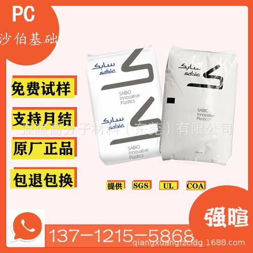 PC沙伯基础(原GE)HF1130R高/透明/高流动/抗紫外线pc原料颗粒现货