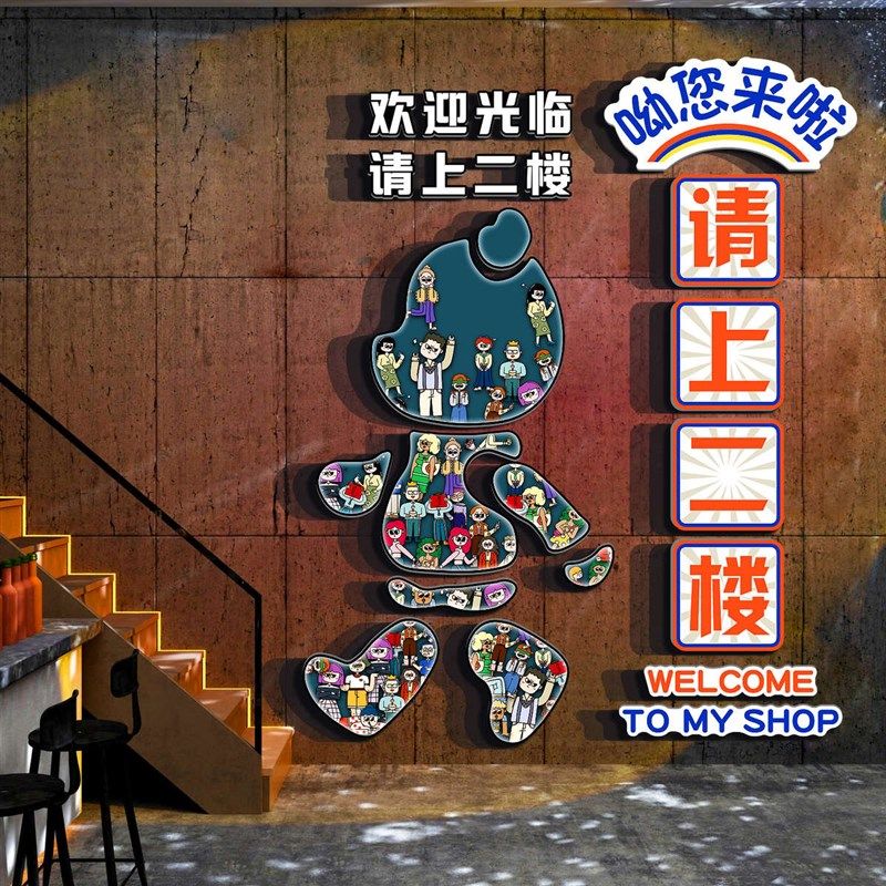 网红公仔打卡布置请上二楼梯指示B牌烧烤店创意酒吧装饰品场景墙,家居饰品,文化墙贴,淘宝优惠券,粉丝福利购,淘宝优惠卷