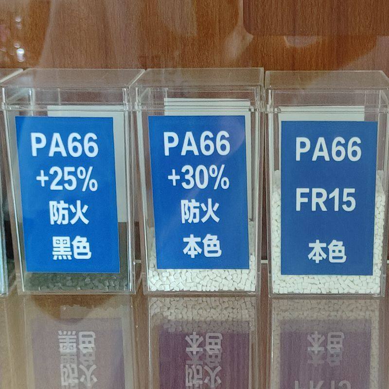 PA66本色颗粒 玻纤增强30%无卤阻燃防火V0耐高温注塑级尼龙改性料