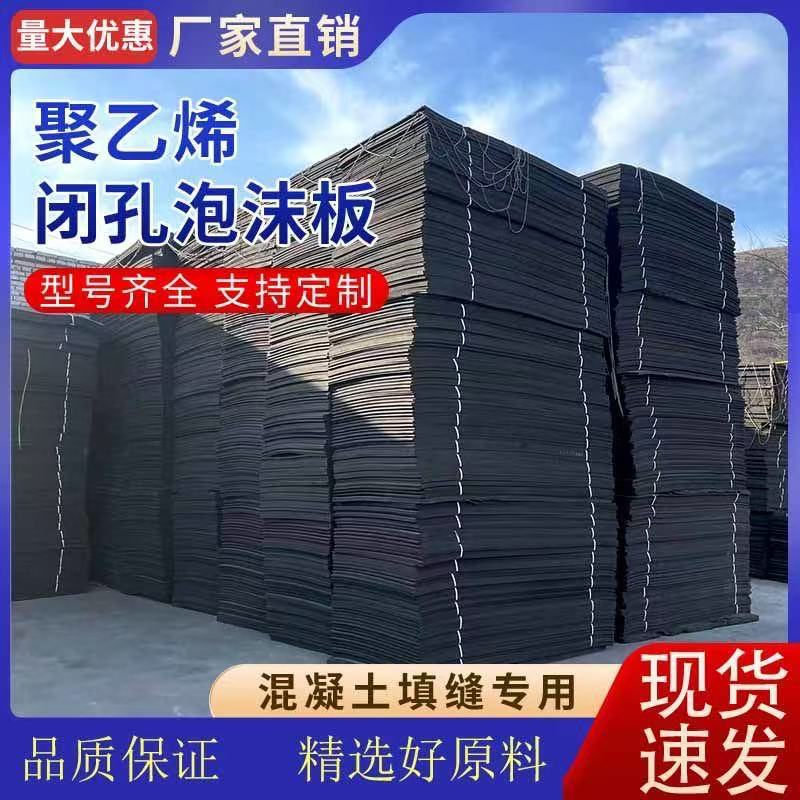 聚乙烯闭孔塑料泡沫板L1100型高密度低发泡2公分桥梁伸缩缝填缝板
