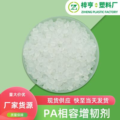 加工接枝POE尼龙增韧剂PA耐寒抗冲击改性剂PA66热塑性非危险品