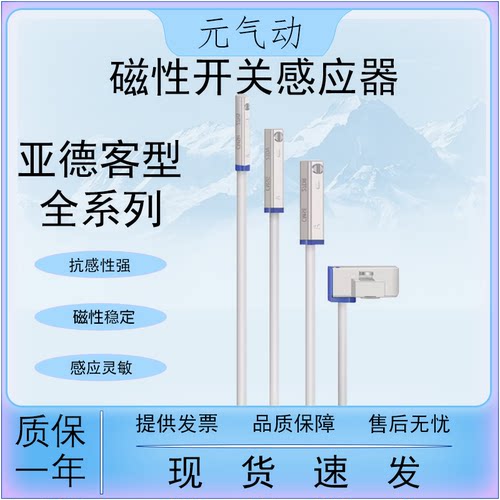 亚德客型磁性开关质保一年