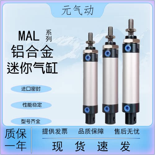严选气动MAL气缸质保一年