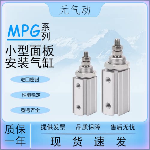 严选MPE/MPG气缸质保一年