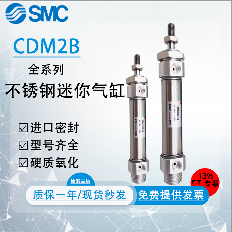 SMC气动CDM2B气缸质保一年