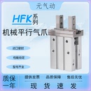 平行手指气缸HFKL HFK10 全新亚德客型机械式 40B