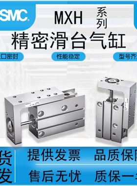 SMC型精密导轨滑台气缸MXH6/10/16/20-5/10/15/20/25/30/40/50/60