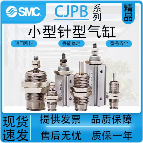 SMC气动CDJP2B气缸质保一年