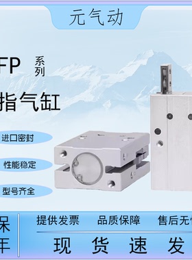 亚德客型机械式平行气爪小型气动HFP10/16/20/25/32单动常开/常闭