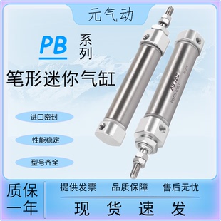 亞德客型筆形迷你氣缸PB10 16X5X10X15X20X25X30X40X50X100SU