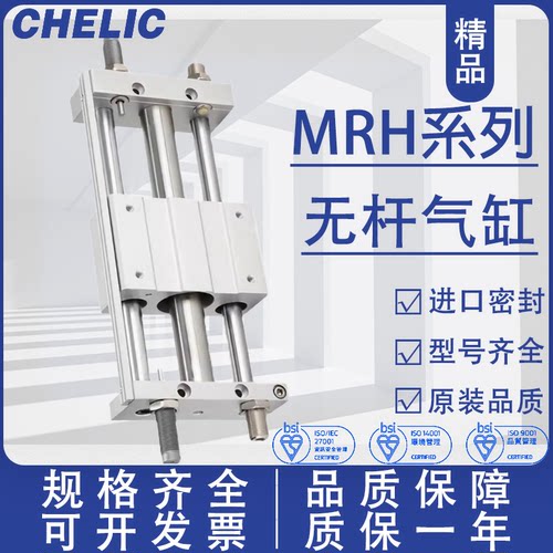 气立可气动MRH无杆气缸质保一年