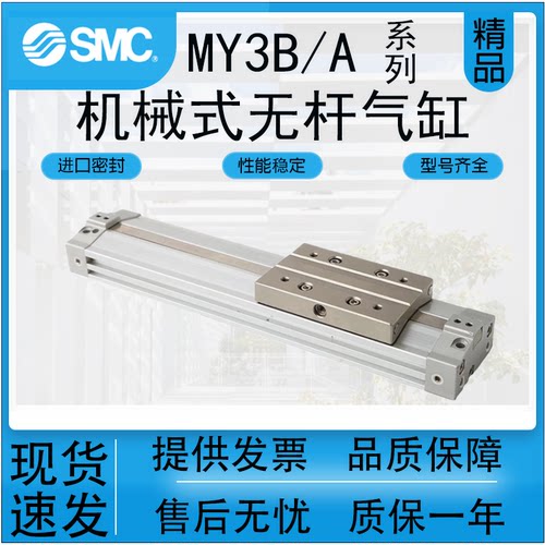 SMC型气动MY3B/A气缸质保一年