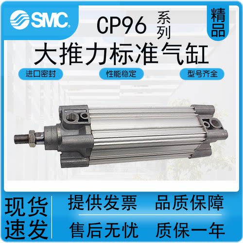 SMC气动CP96SB气缸质保一年